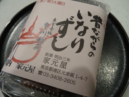 inari 1.JPG