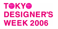 東京デザイナーズウィーク2006